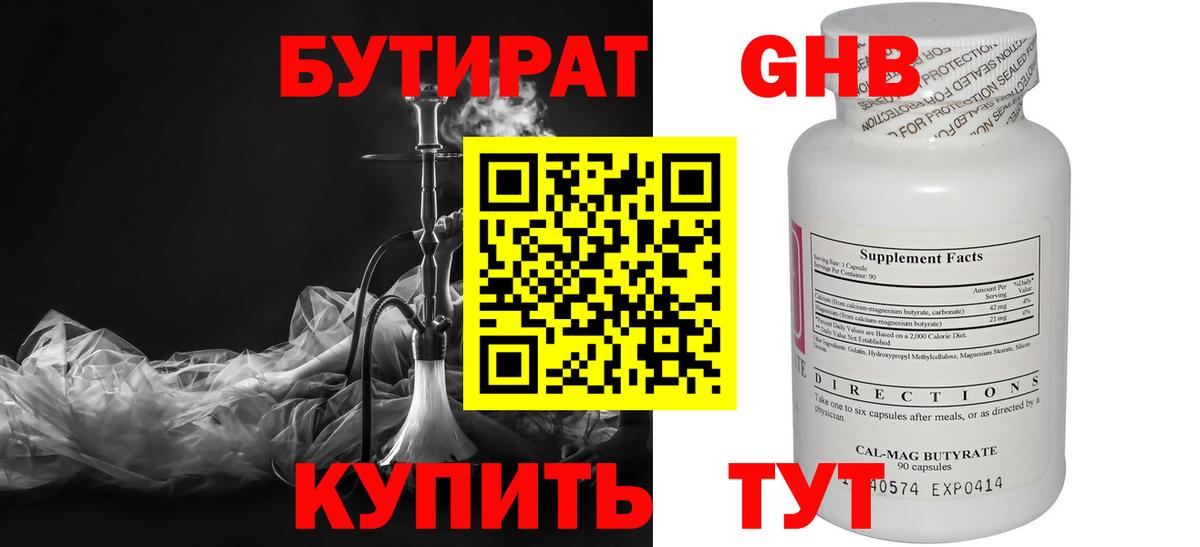 Бутират BDO  Вход с VPN  Прокопьевск 
