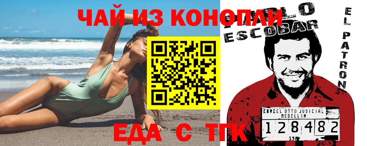 Еда ТГК марихуана  Вход с VPN  Прокопьевск 