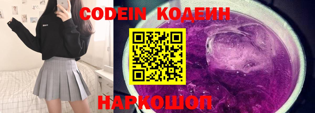 Codein Purple Drank Прокопьевск